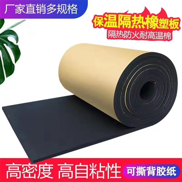 橡塑保温板